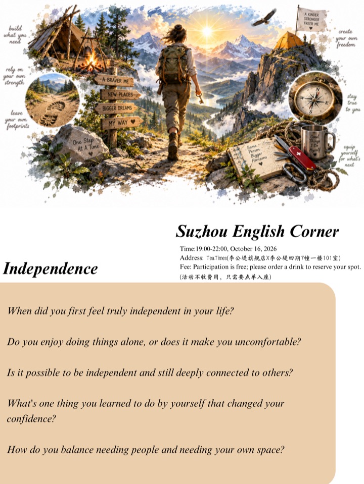 苏州英语角