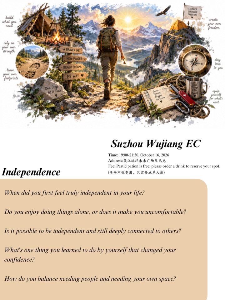 吴江英语角
